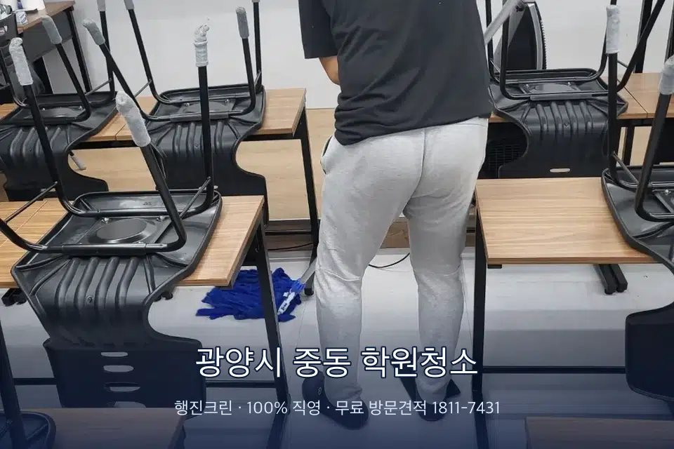 광양시 중동 학원청소 학원 복도 바닥 진공 작업