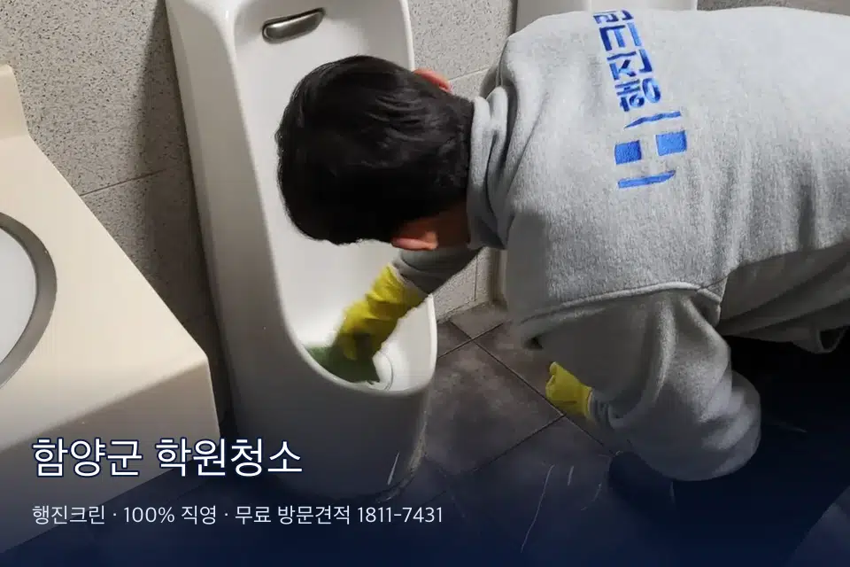 함양군 학원청소 학원 강의실 카펫을 진공 청소하는 작업자
