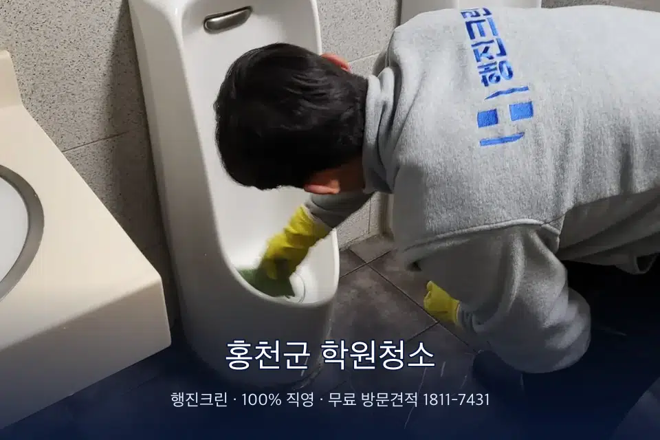 홍천군 학원청소 칠판 아래 분진 닦기
