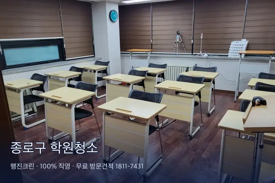 종로구 학원청소 학원 화장실 세면대 청소