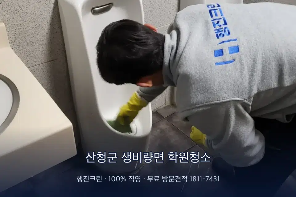 산청군 생비량면 학원청소 자습실 칸막이 안쪽 먼지 제거