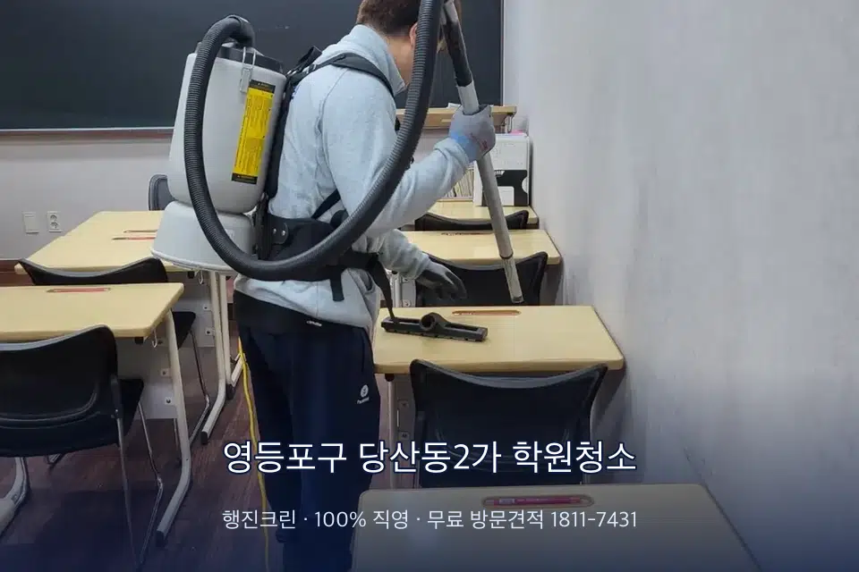 영등포구 당산동2가 학원청소 학원 화장실 세면대 청소